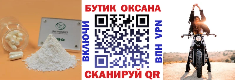 БУТИРАТ бутандиол  мега tor  Качканар  darknet как зайти  купить закладку 